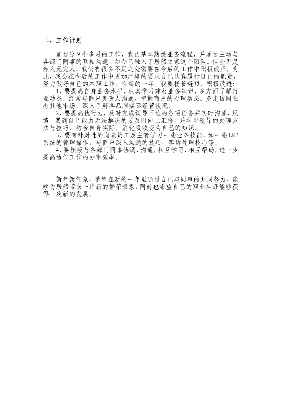 年终总结-商场管理_第2页