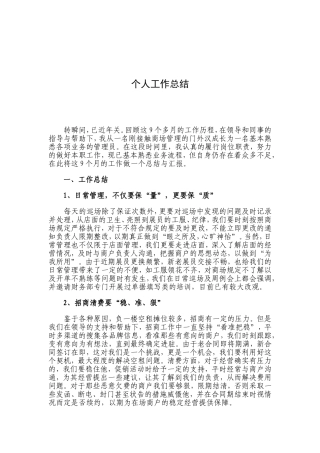 年终总结-商场管理