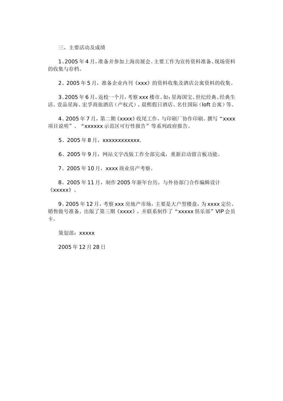 策划部个人年度工作总结_第2页