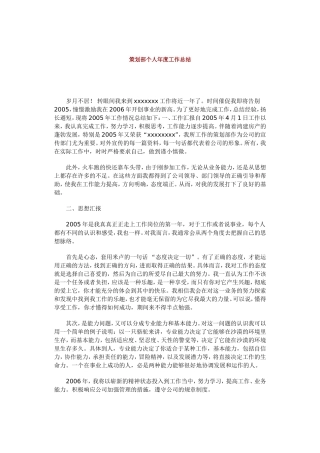 策划部个人年度工作总结