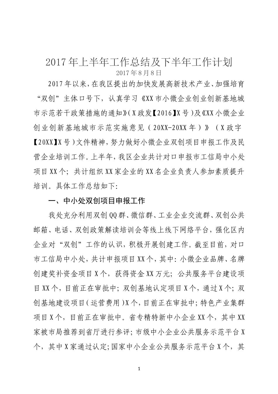 上半年个人工作总结2017_第1页