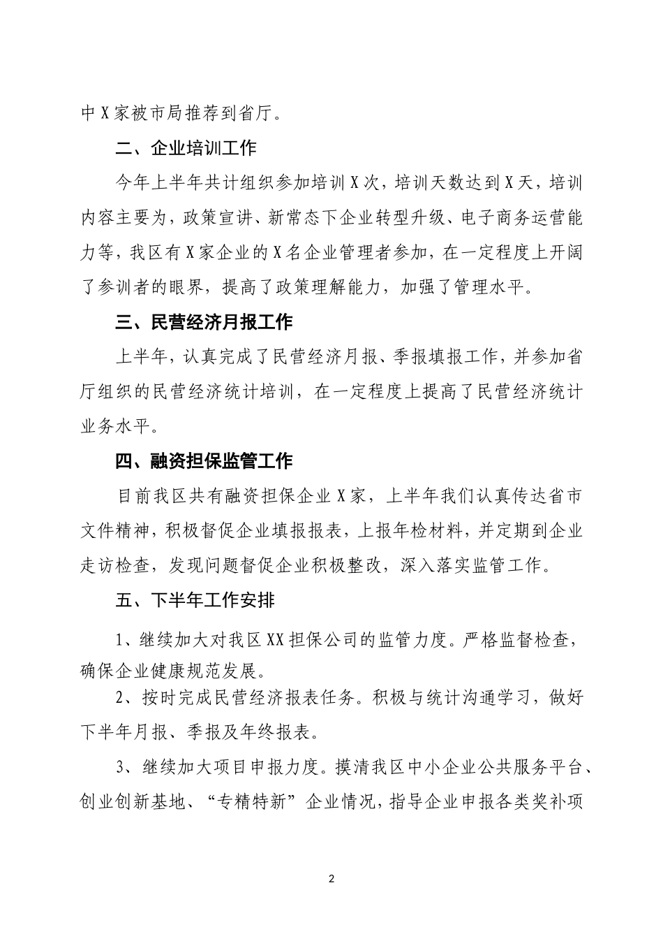 上半年个人工作总结2017_第2页