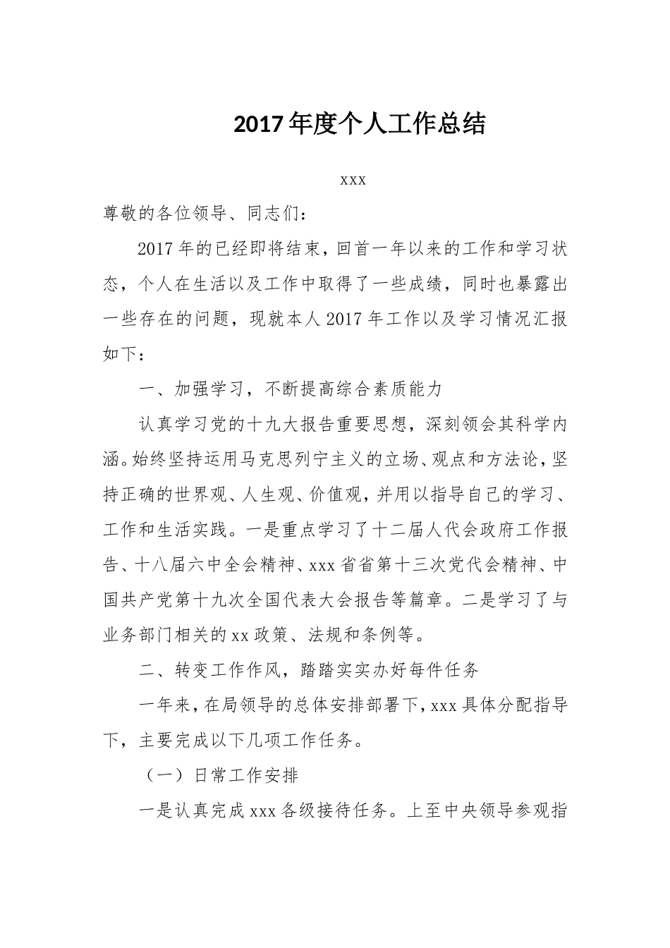 个人工作总结(技术员)_第1页