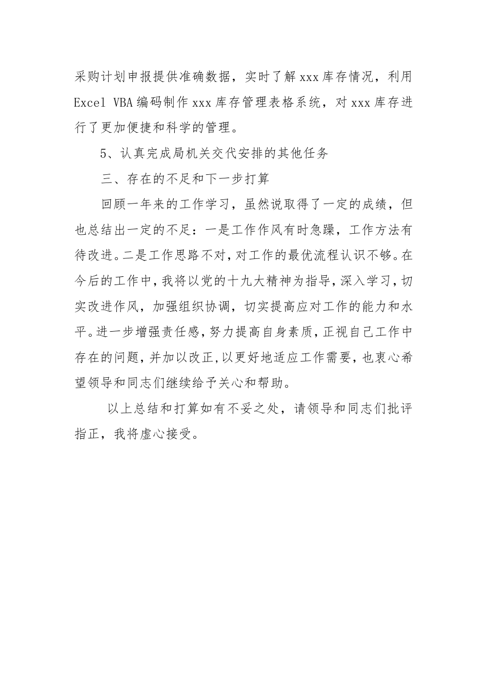 个人工作总结(技术员)_第3页