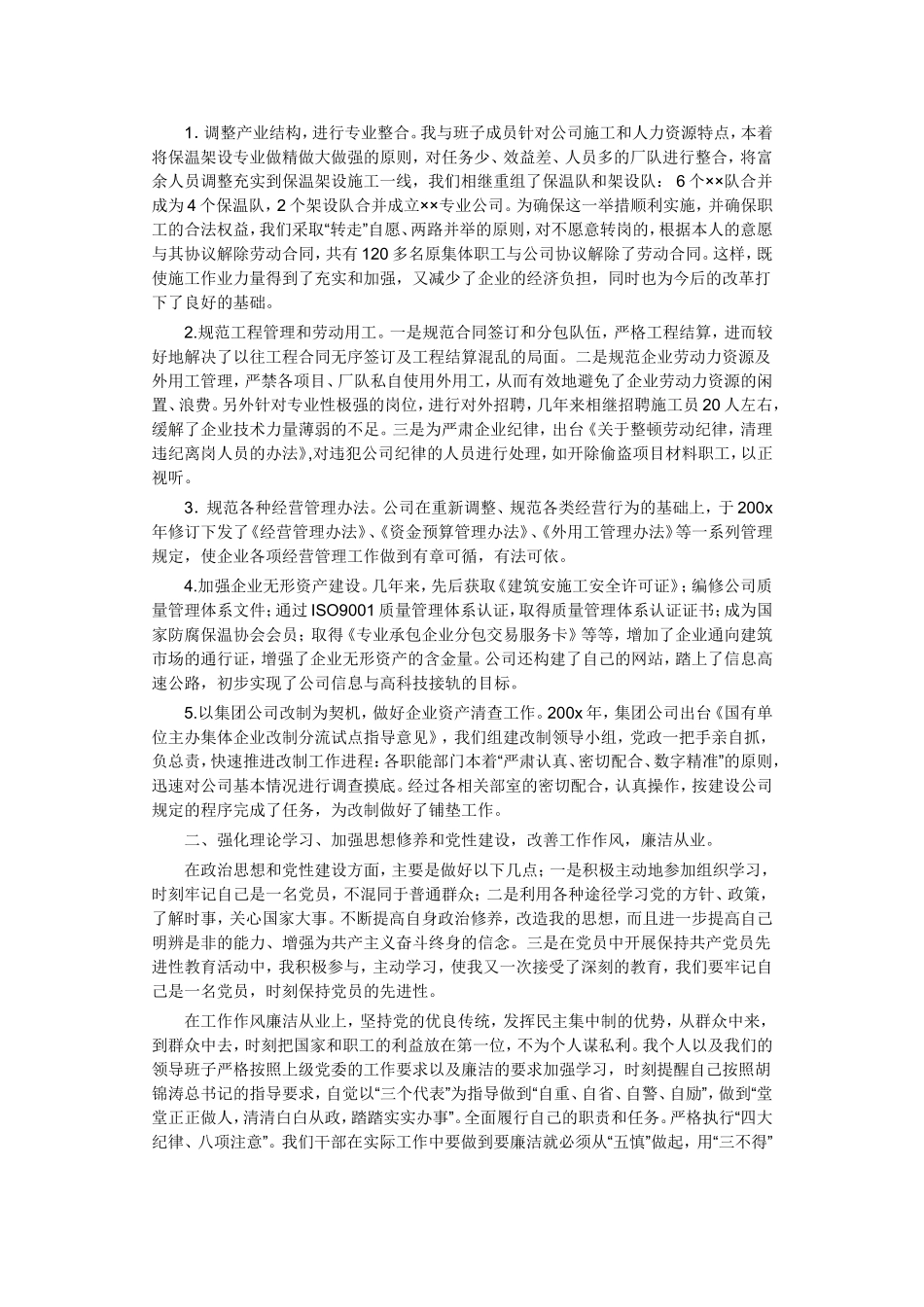 离职述职报告_第2页