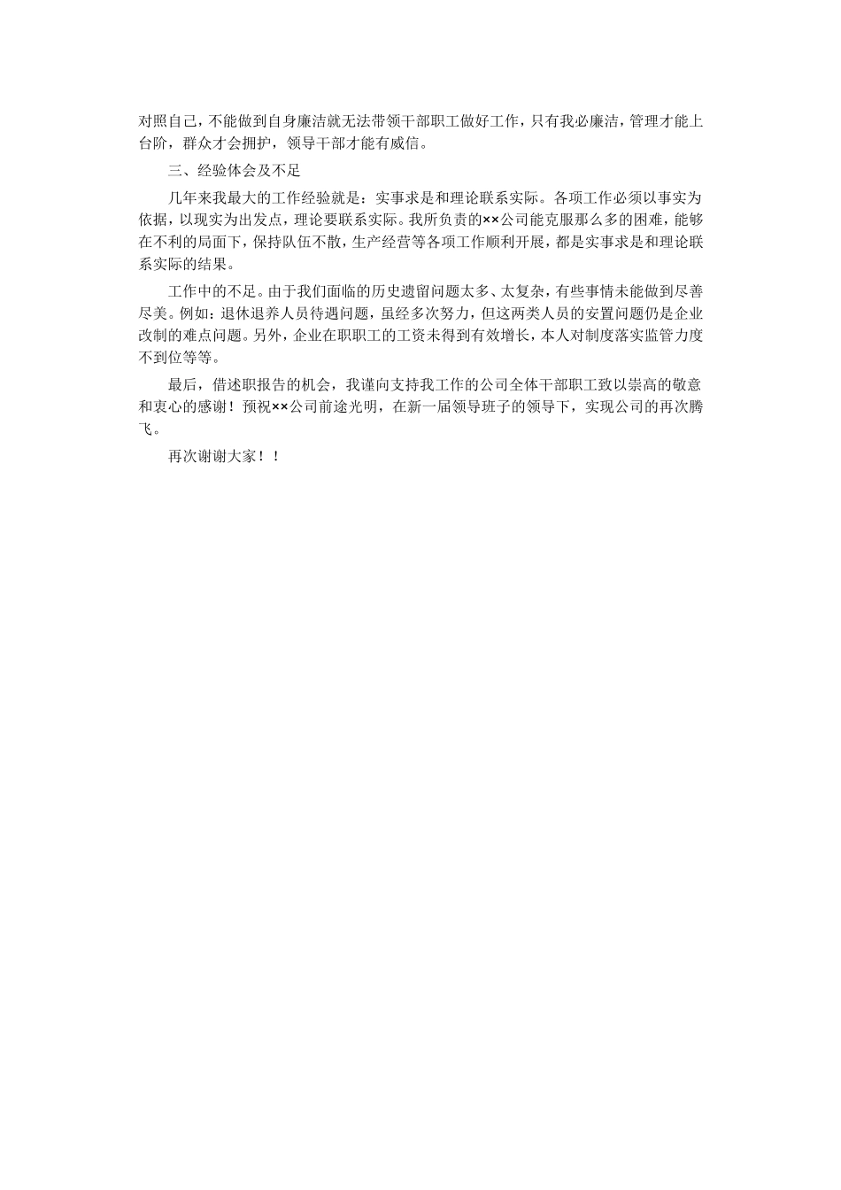 离职述职报告_第3页