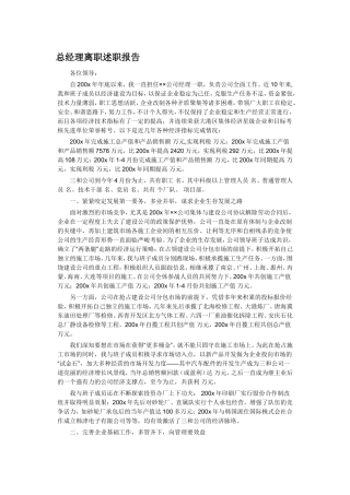 离职述职报告