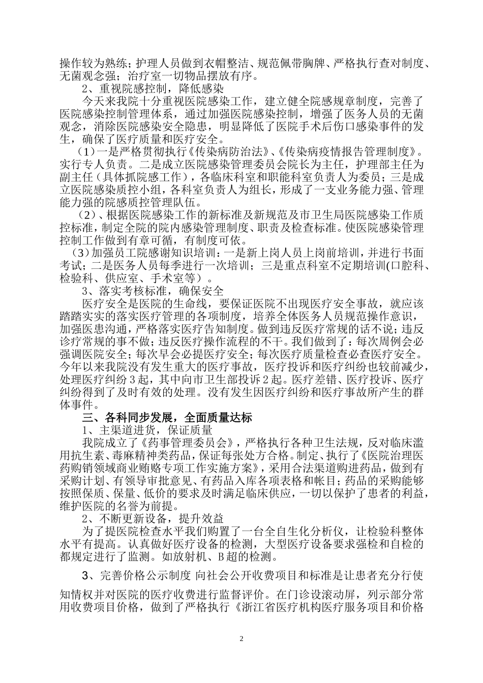 医院校验工作总结_第2页