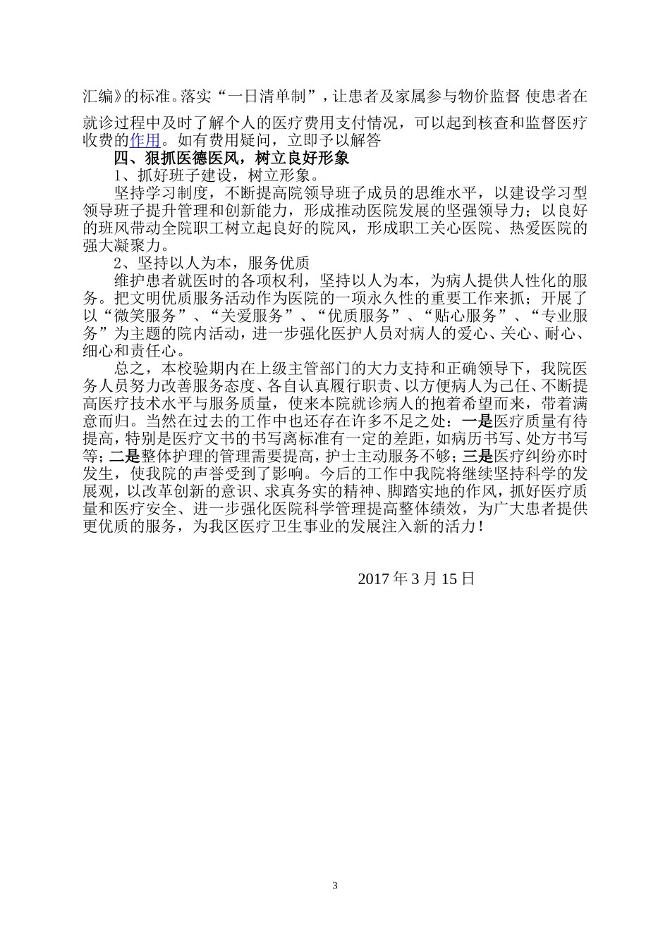 医院校验工作总结_第3页