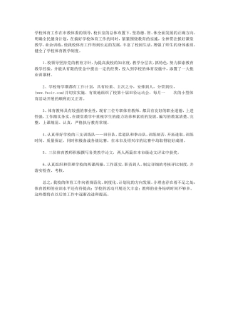 小学体育教学工作总结范本2