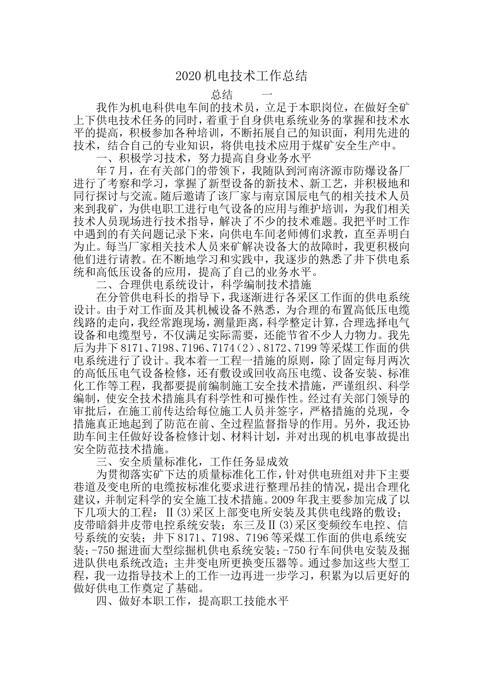 2020年机电技术工作总结_第1页