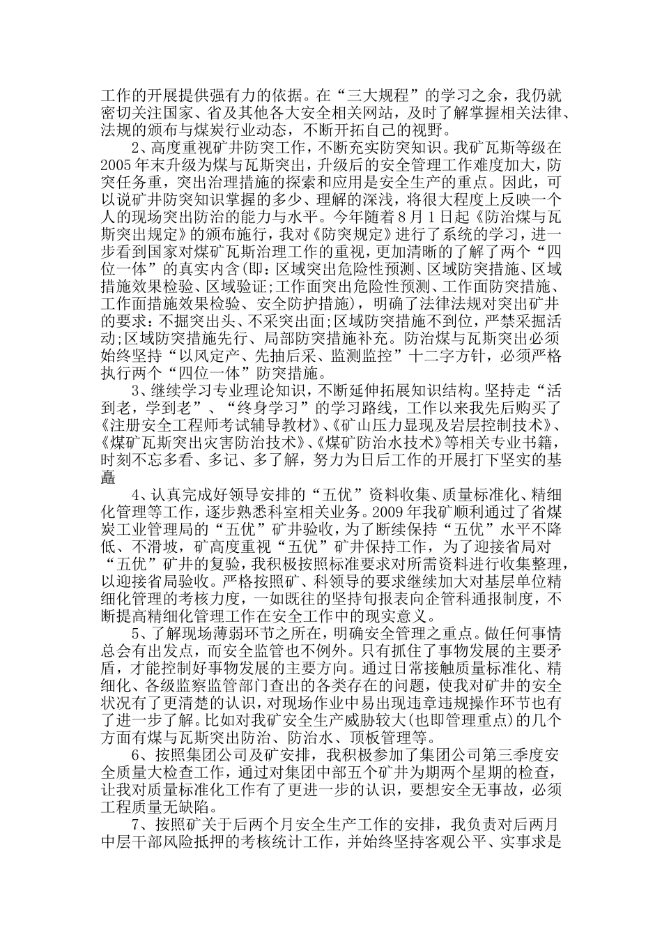 2020年机电技术工作总结_第3页