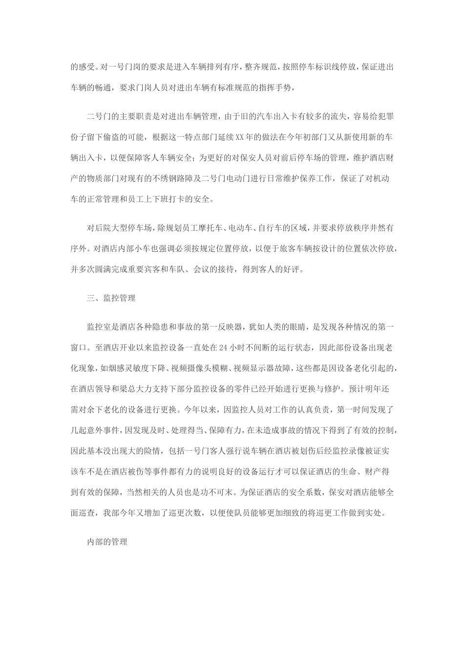 酒店保安部年度工作总结 (1)_第2页