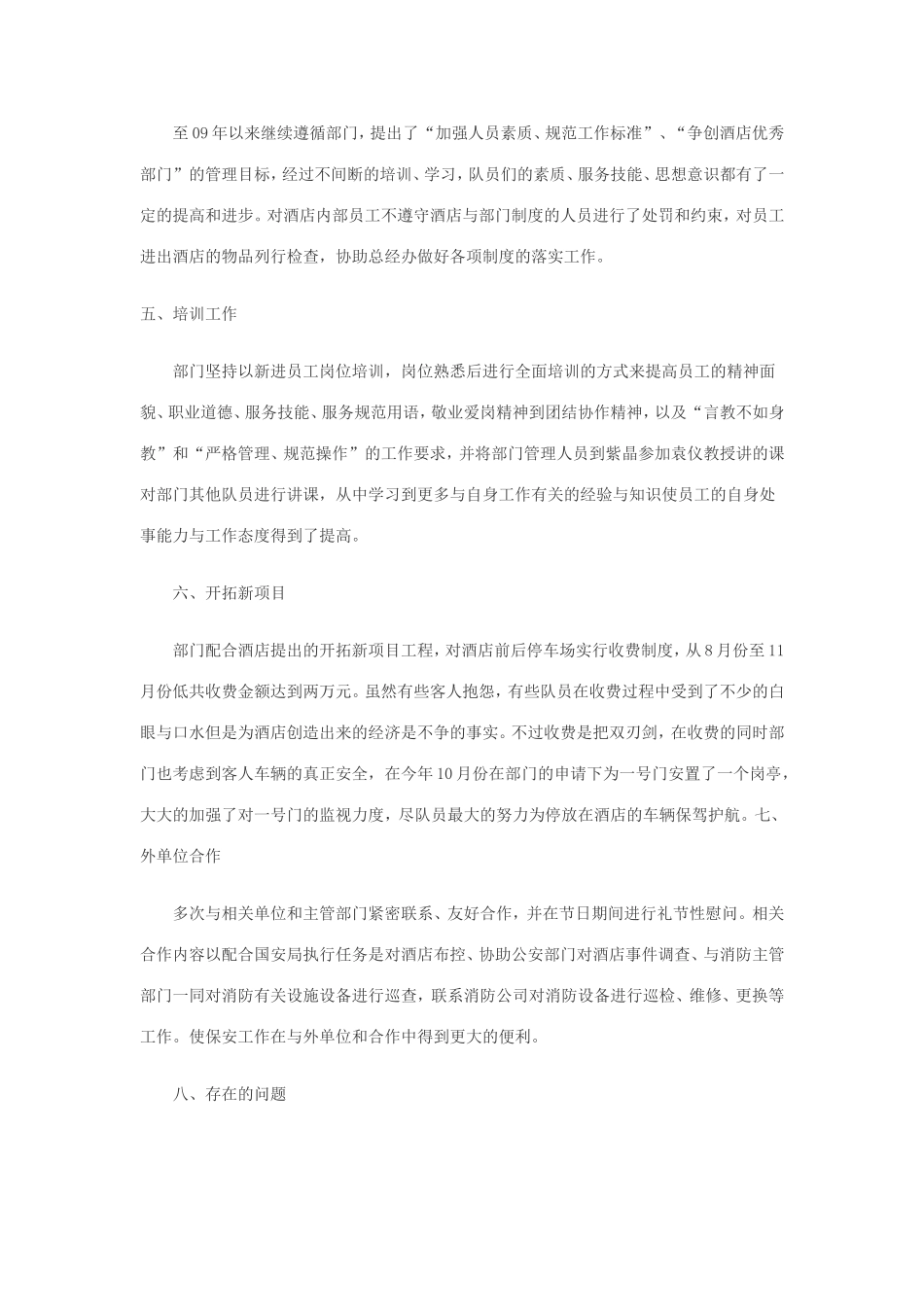 酒店保安部年度工作总结 (1)_第3页