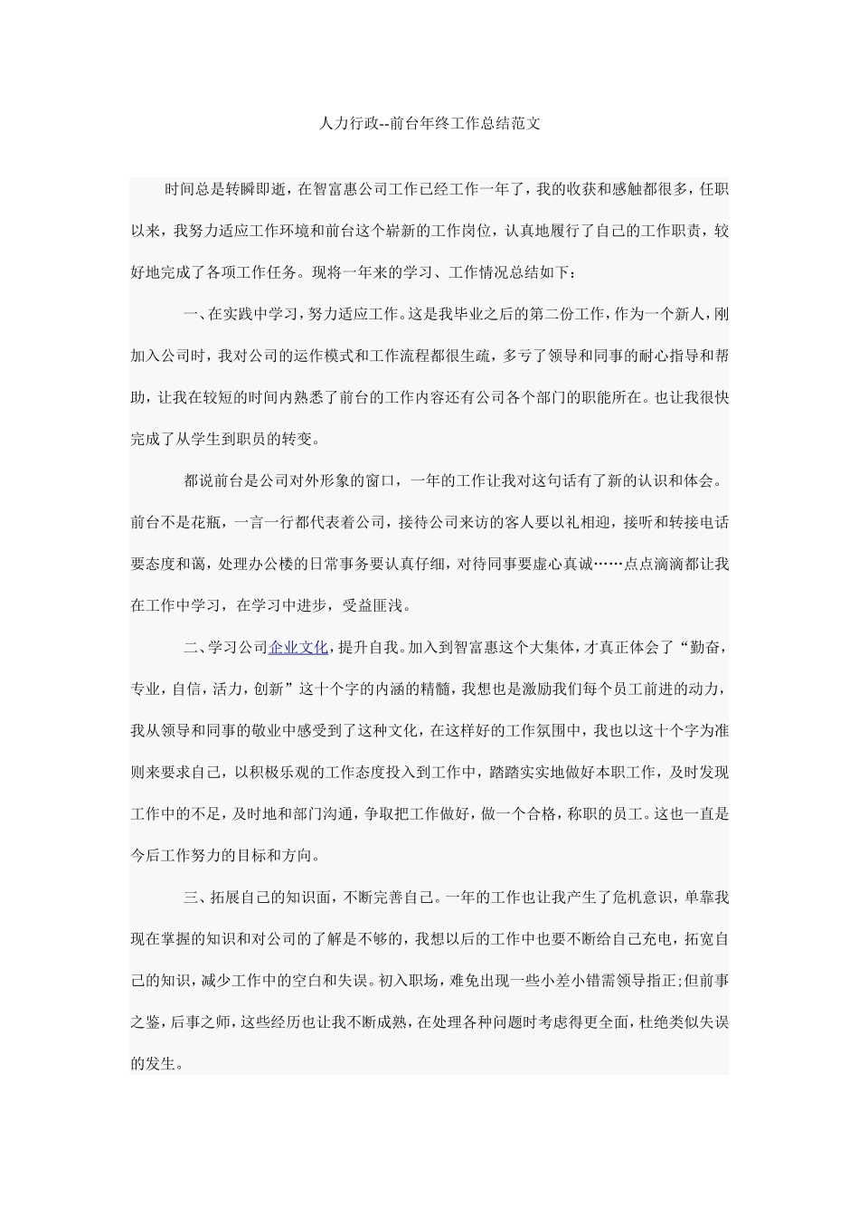 前台文员年终工作总结范文_第1页