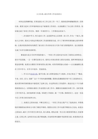 前台文员年终工作总结范文