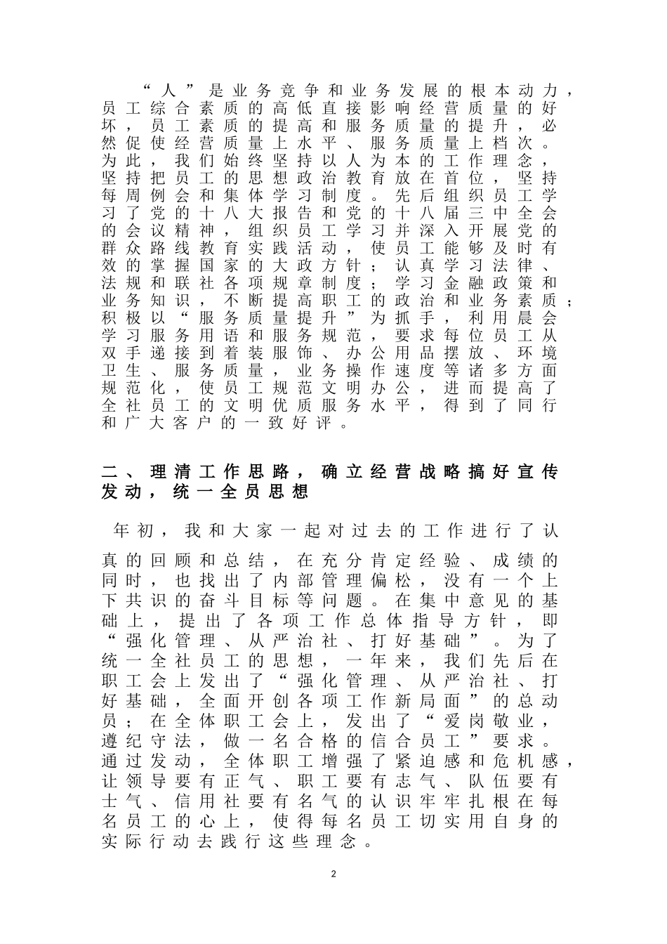 农村信用社年度工作总结 (1)_第2页