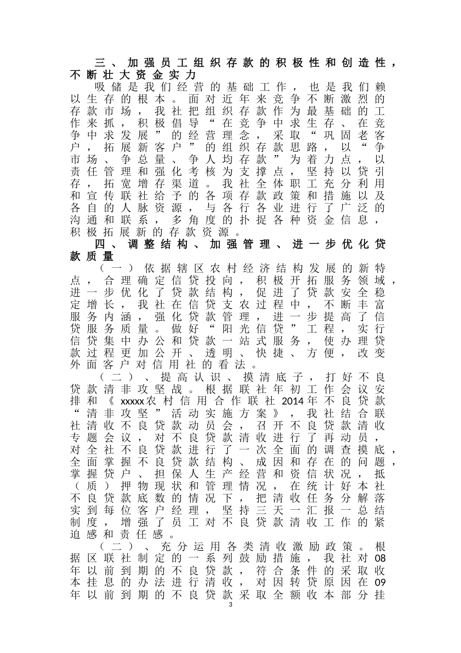 农村信用社年度工作总结 (1)_第3页
