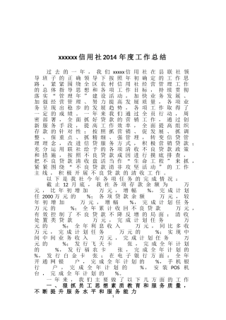 农村信用社年度工作总结 (1)