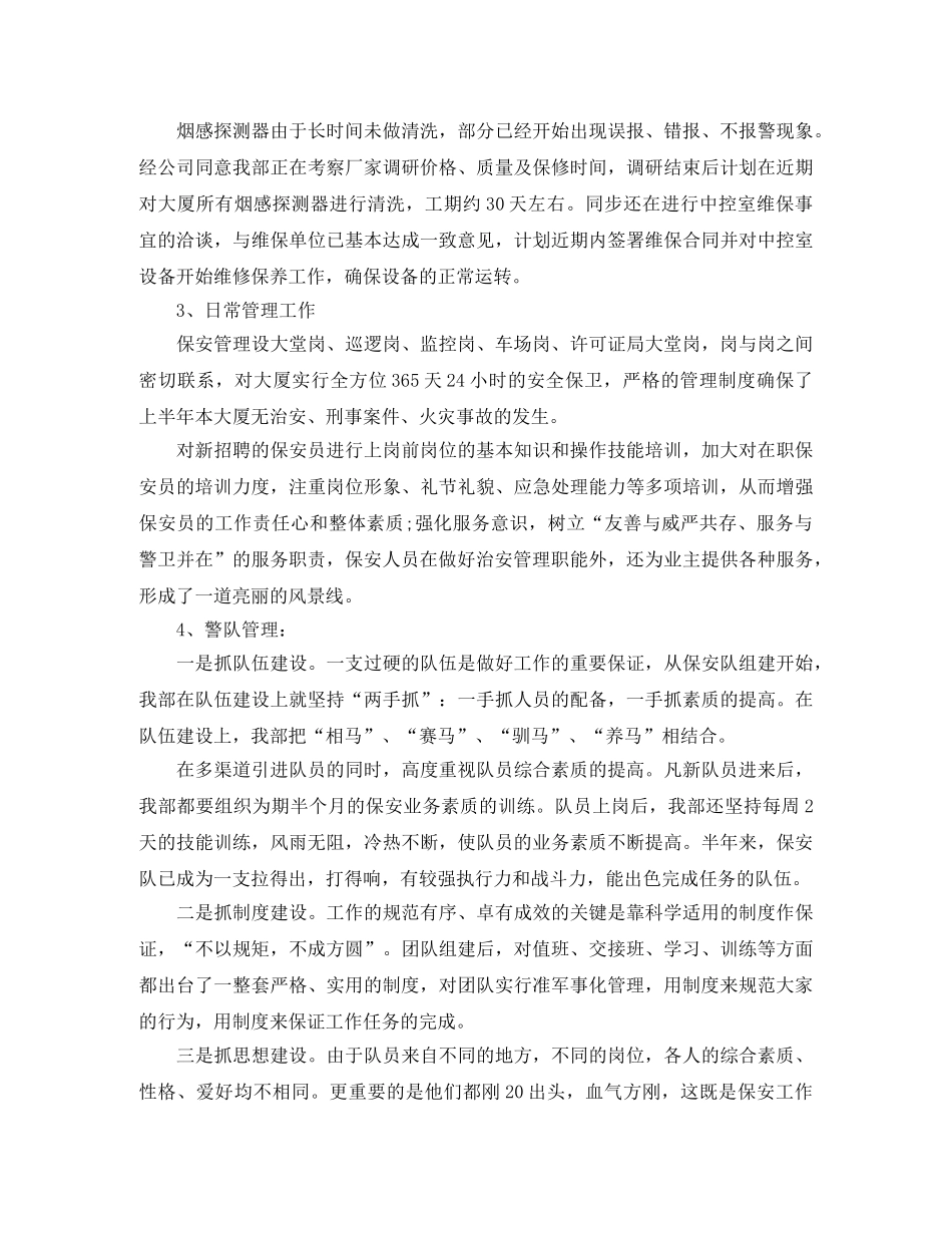 物业保安工作总结及下年工作计划 _第2页