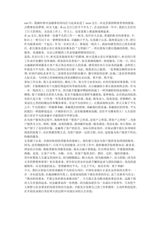 银行柜员年中工作总结