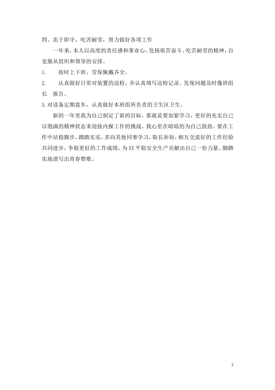 中石化企业年底个人总结_第2页