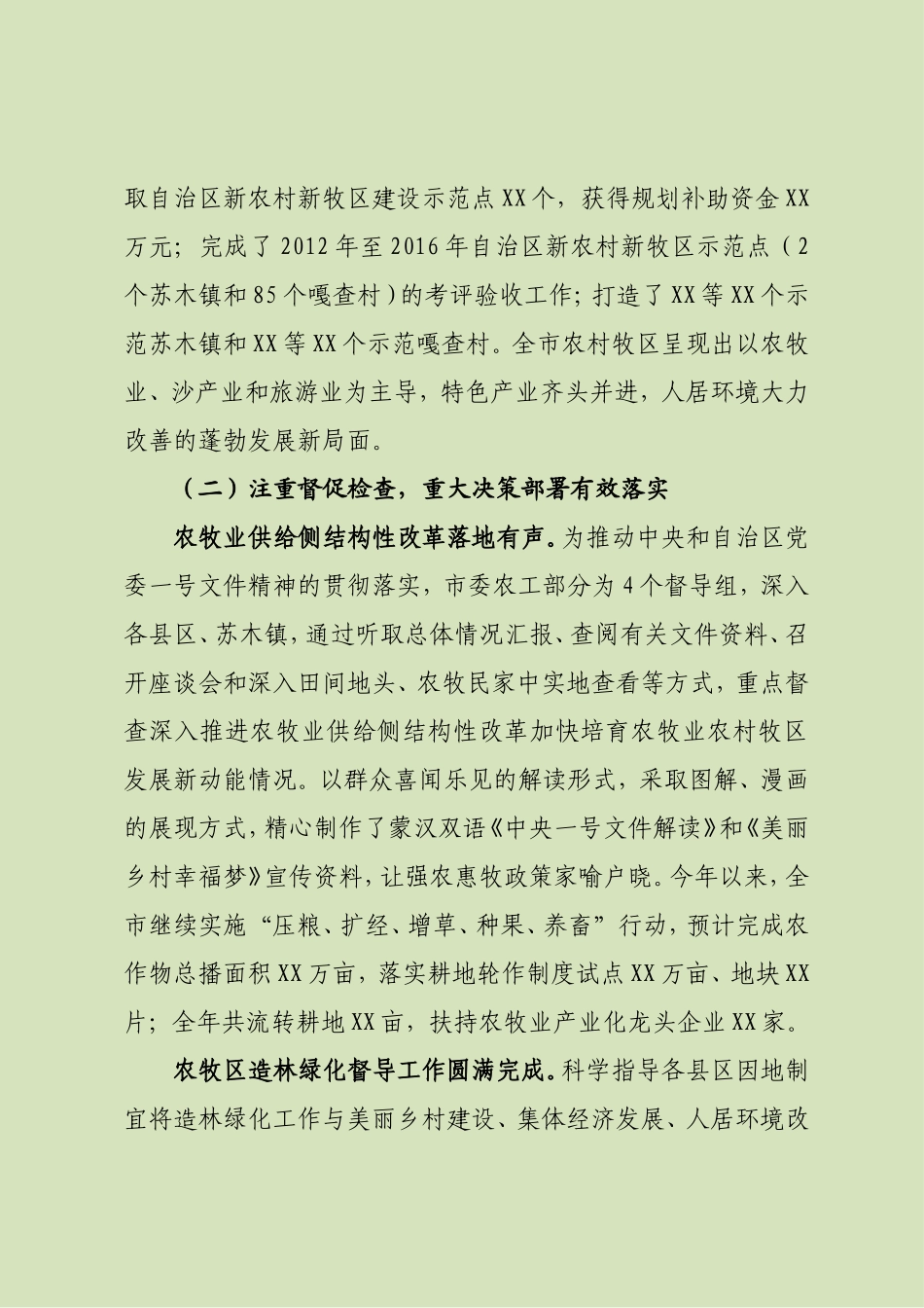 市委农办2017年工作总结和2018年工作思路_第2页