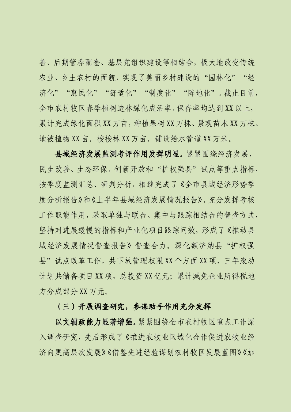 市委农办2017年工作总结和2018年工作思路_第3页