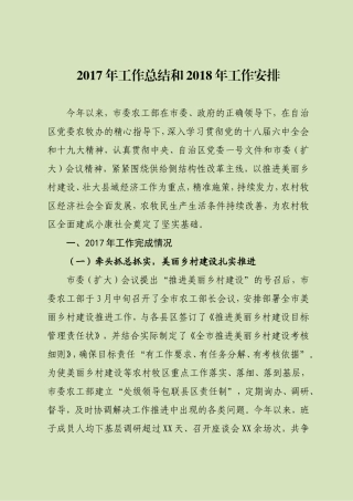 市委农办2017年工作总结和2018年工作思路