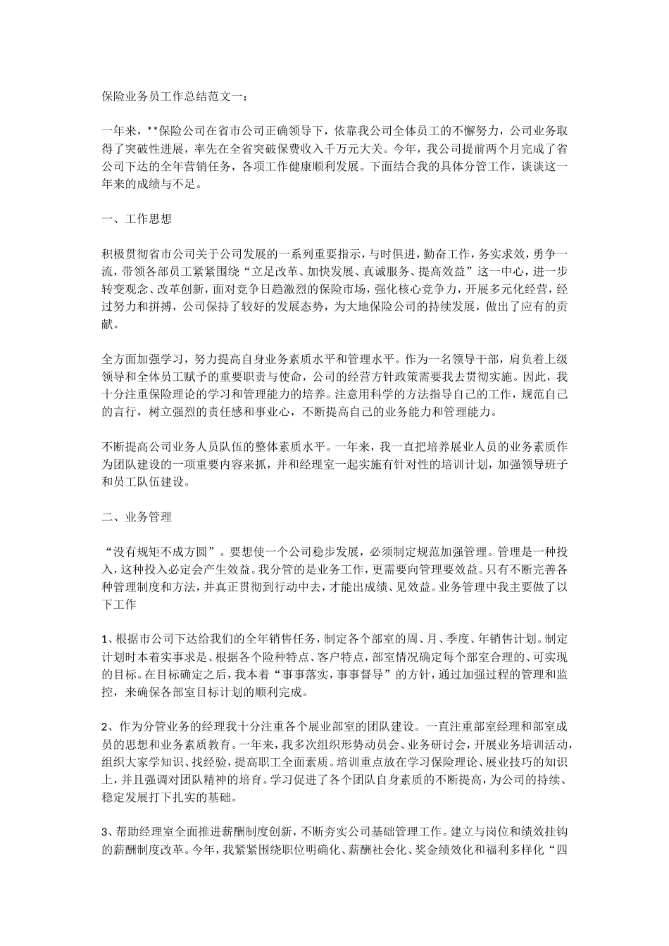 保险业务总结_第1页