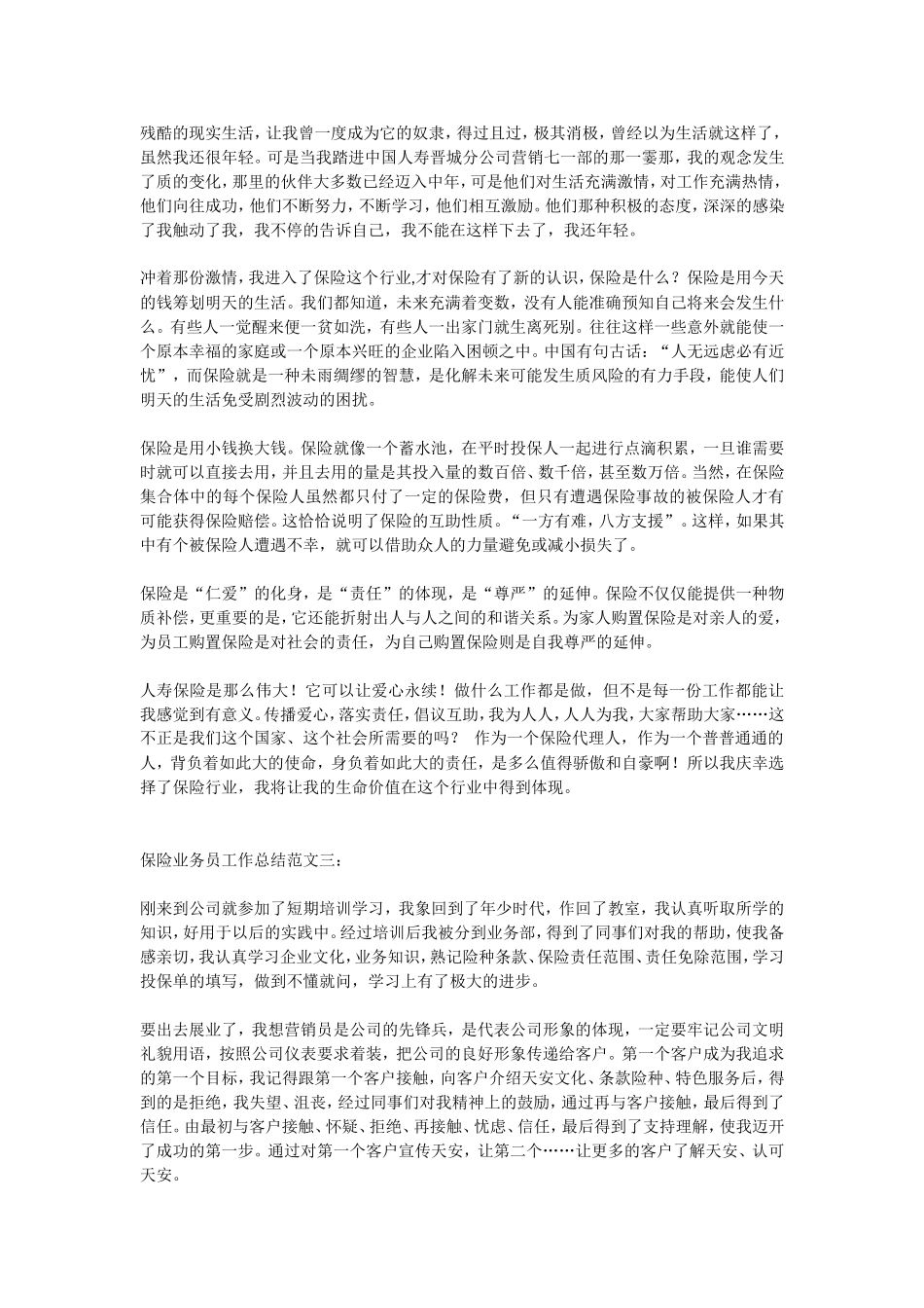 保险业务总结_第3页
