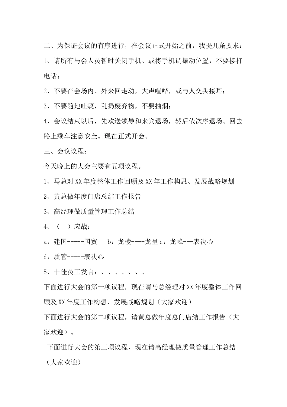 公司年终总结暨表彰大会主持词_第2页