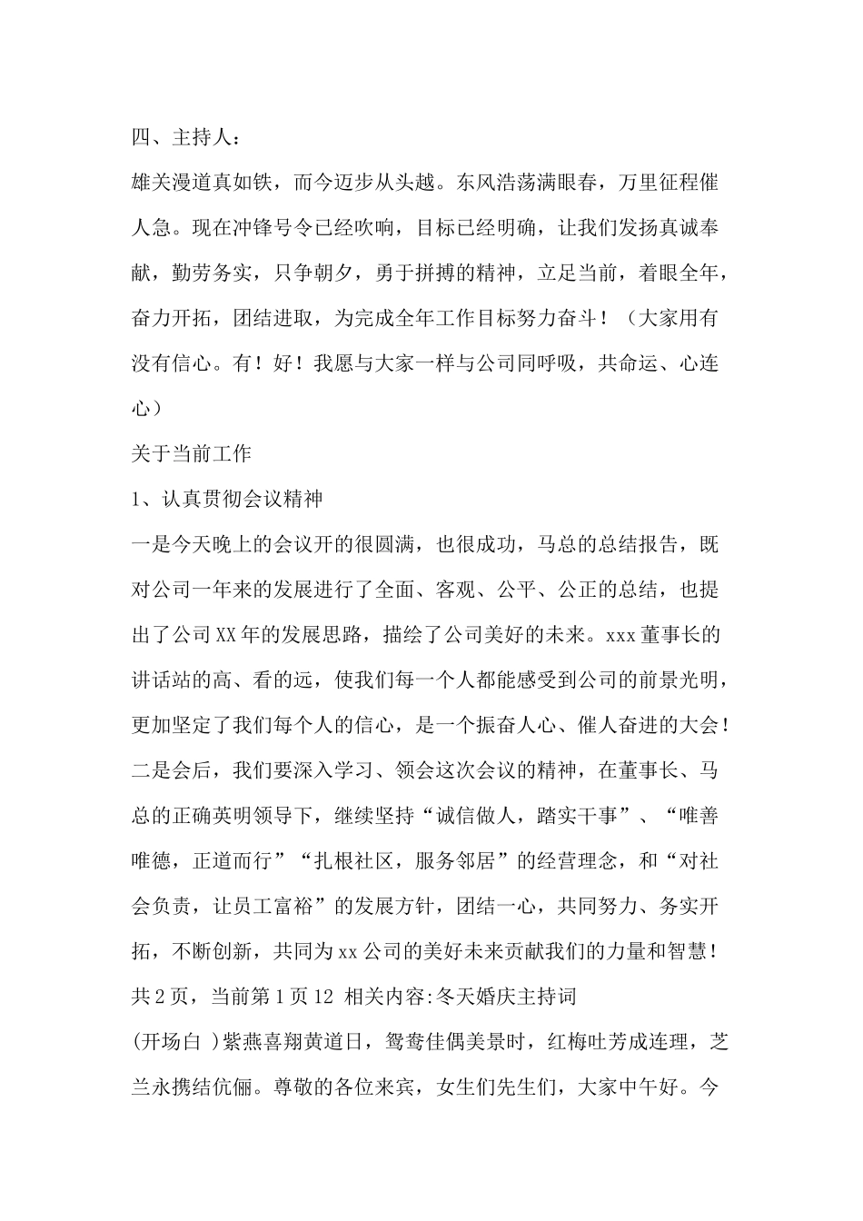 公司年终总结暨表彰大会主持词_第3页