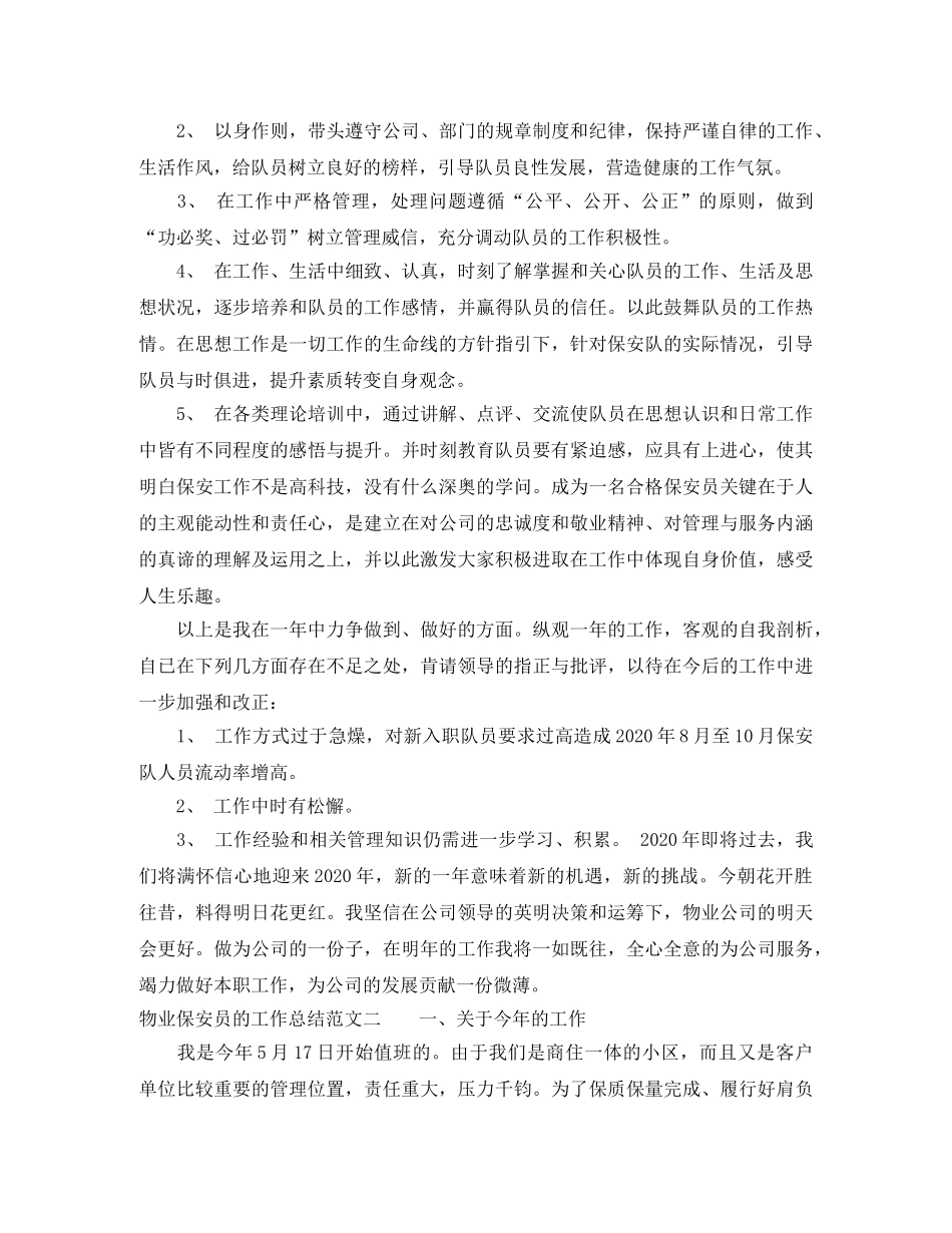 物业保安员的工作总结 _第2页