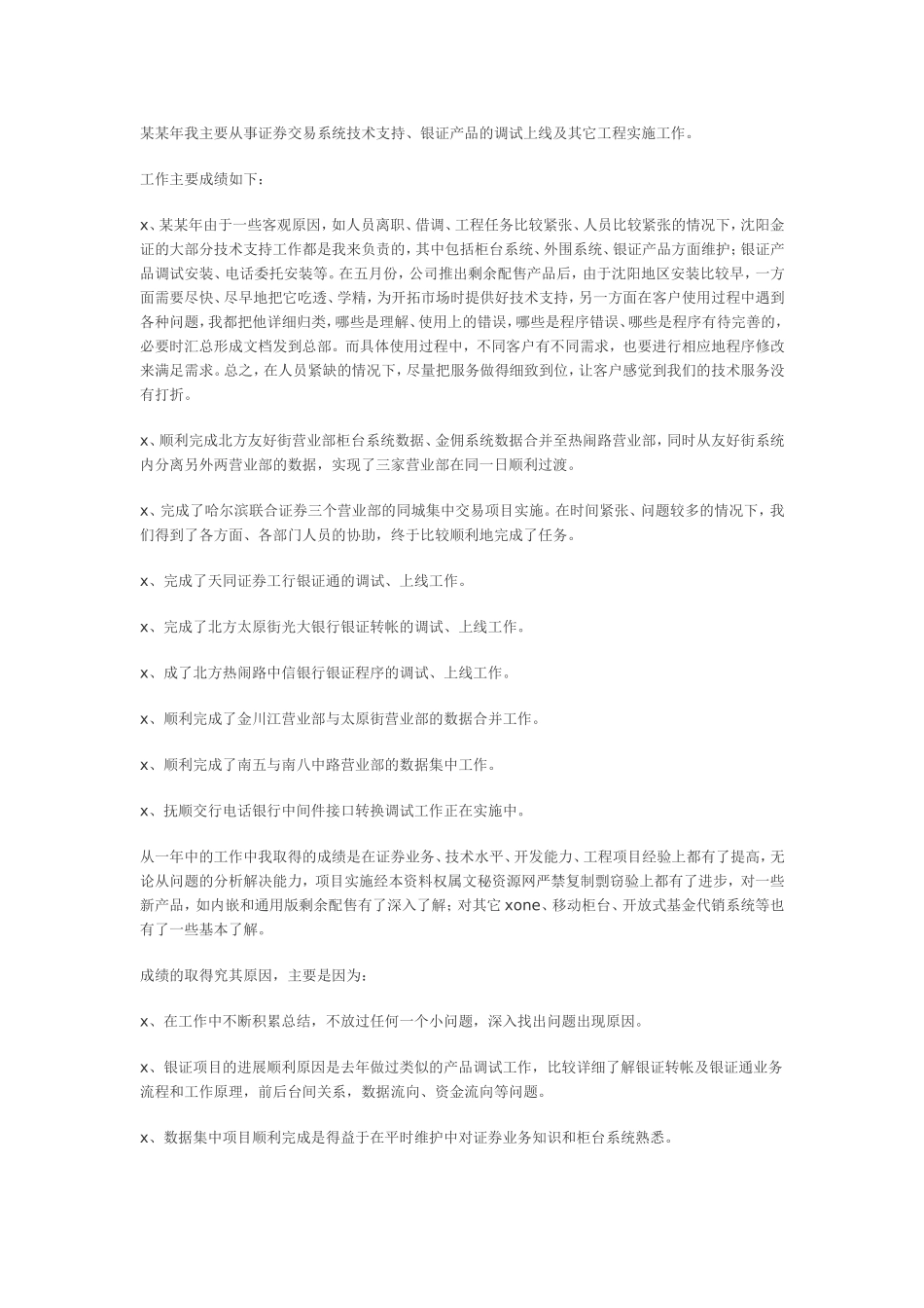 证券员工工作总结3_第1页