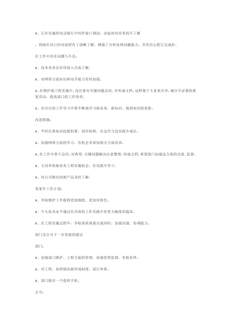 证券员工工作总结3_第2页