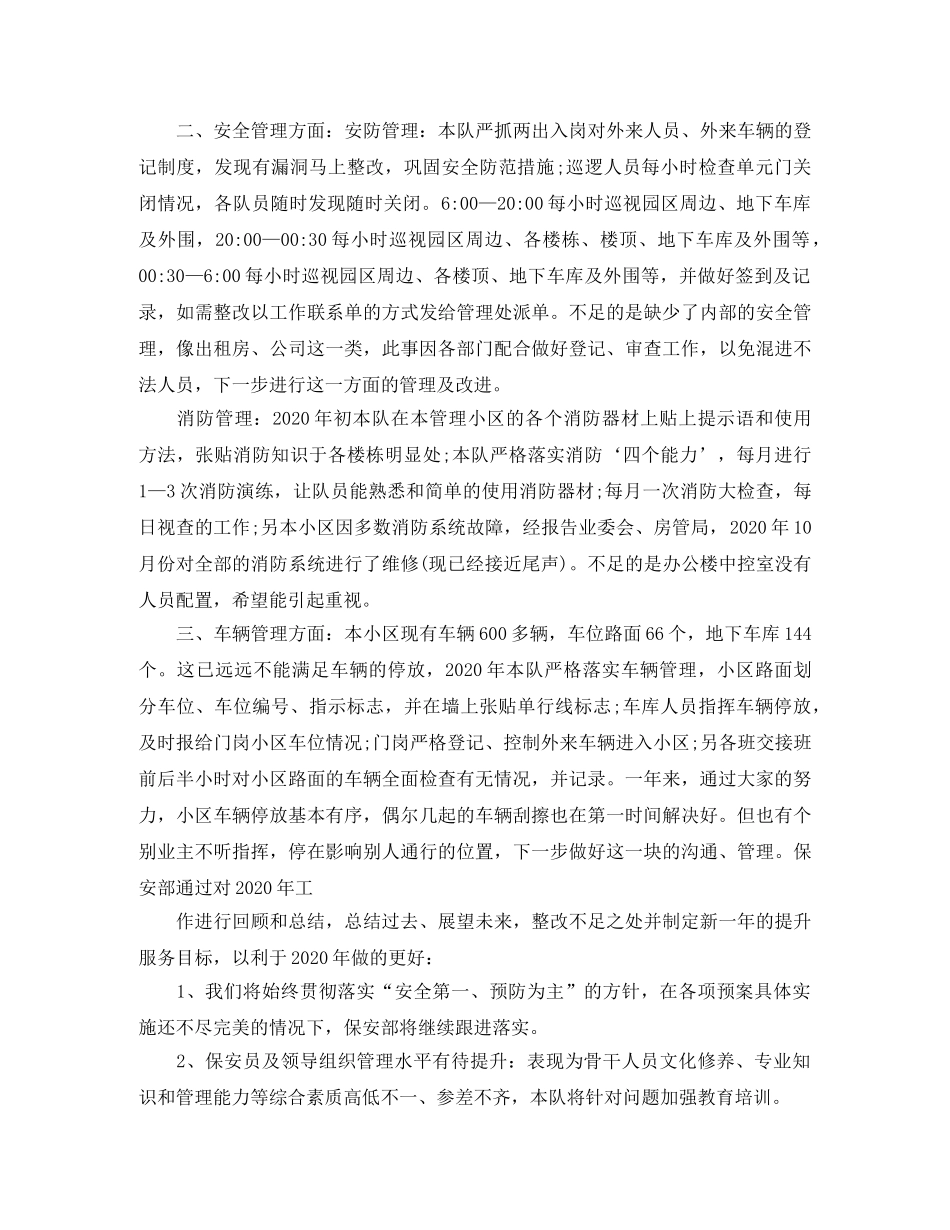 物业保安员年终总结 _第3页