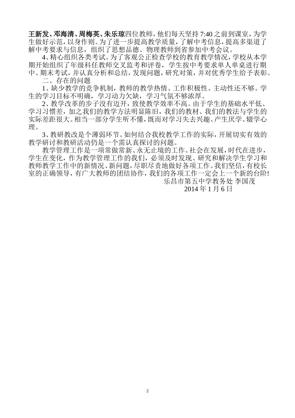 学校教务处工作总结(初中部)_第2页