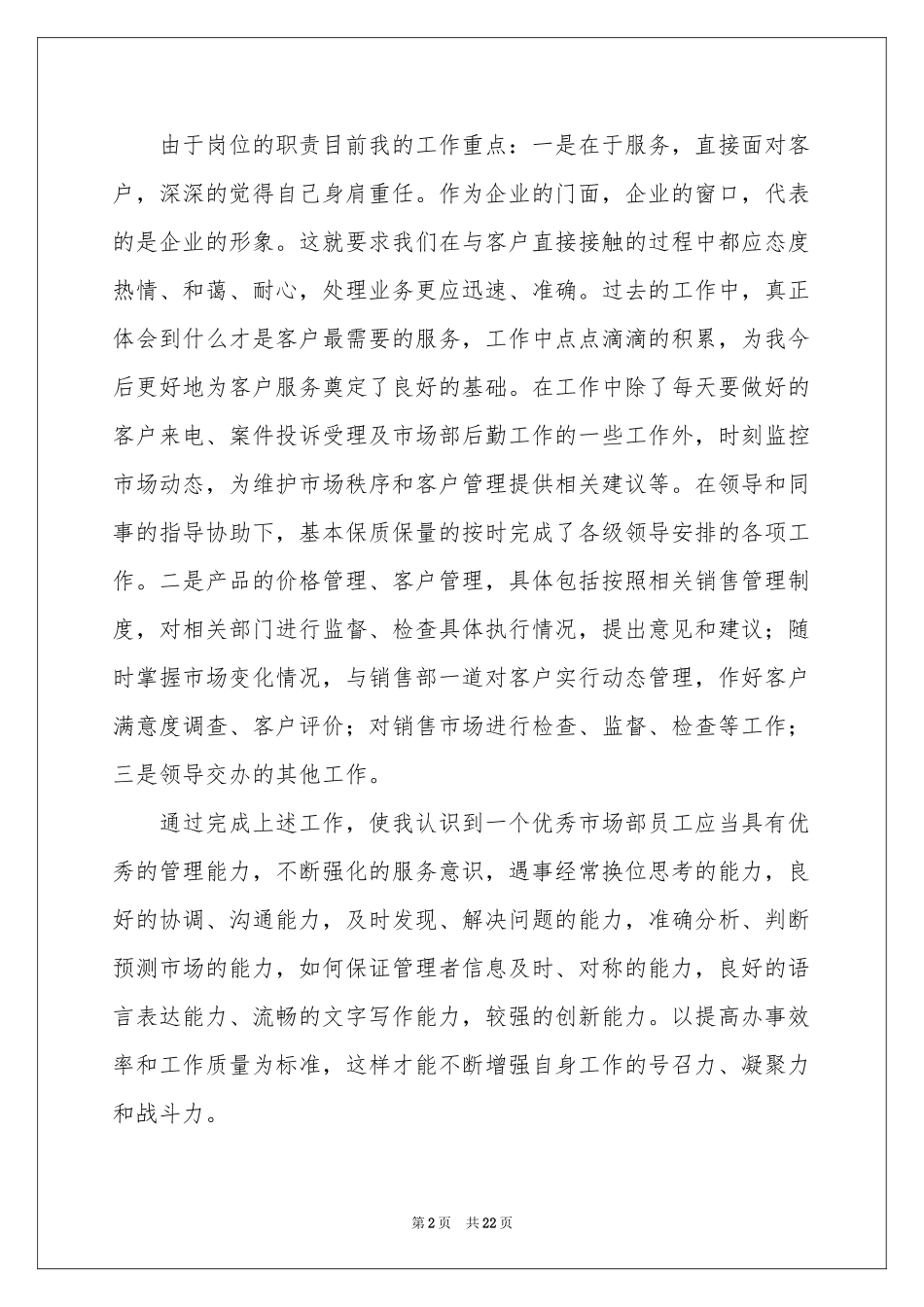 销售部门的上半年工作参考总结_第2页