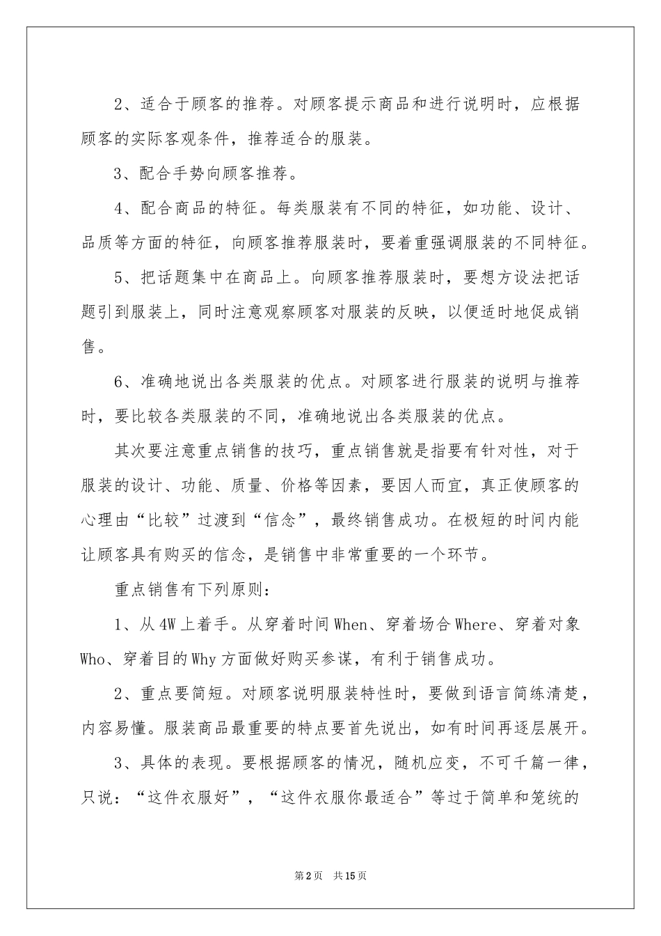 销售部门月度工作参考计划7篇_第2页