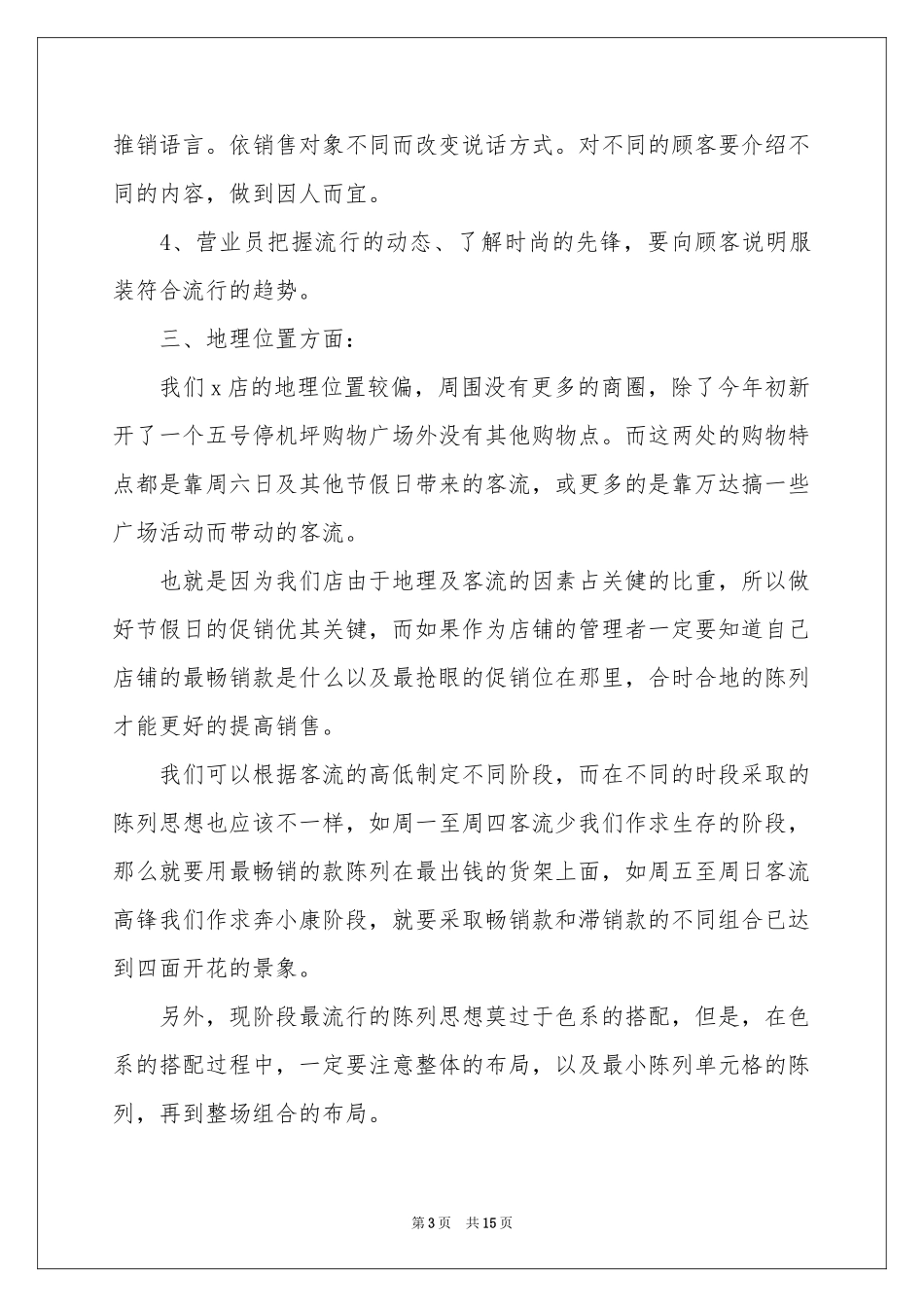 销售部门月度工作参考计划7篇_第3页