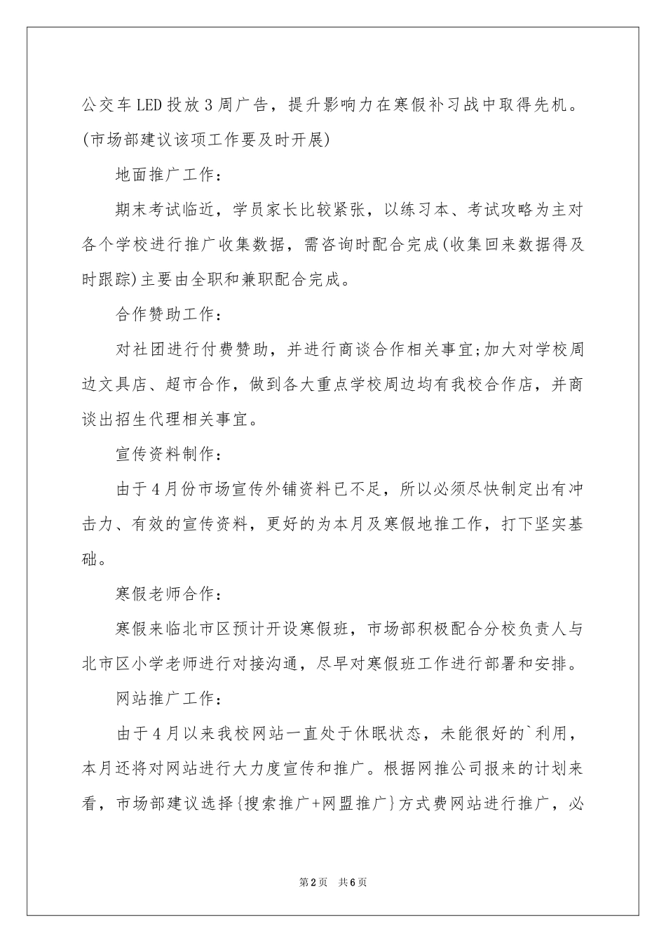 销售部门月度工作参考计划_第2页