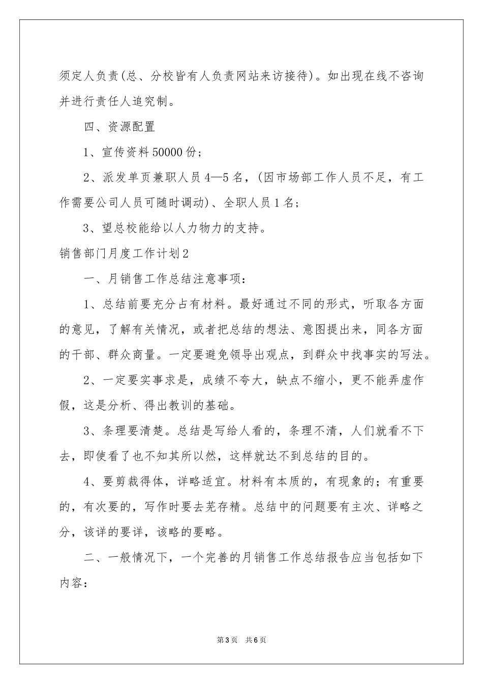 销售部门月度工作参考计划_第3页