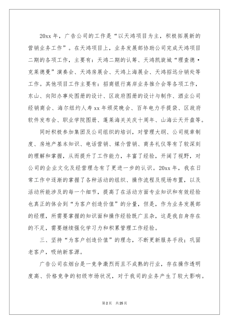 销售部门销售工作参考总结_第2页