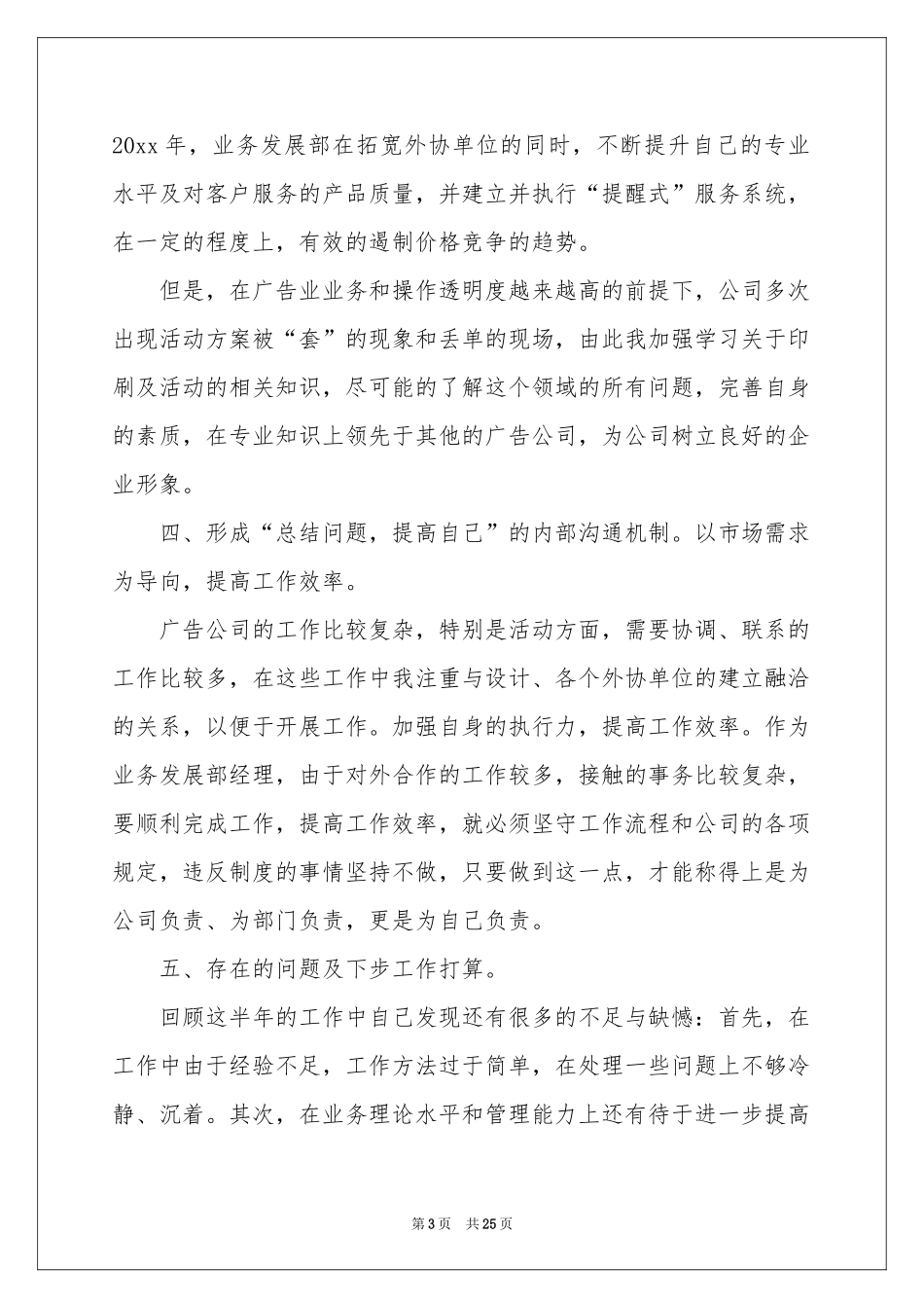 销售部门销售工作参考总结_第3页