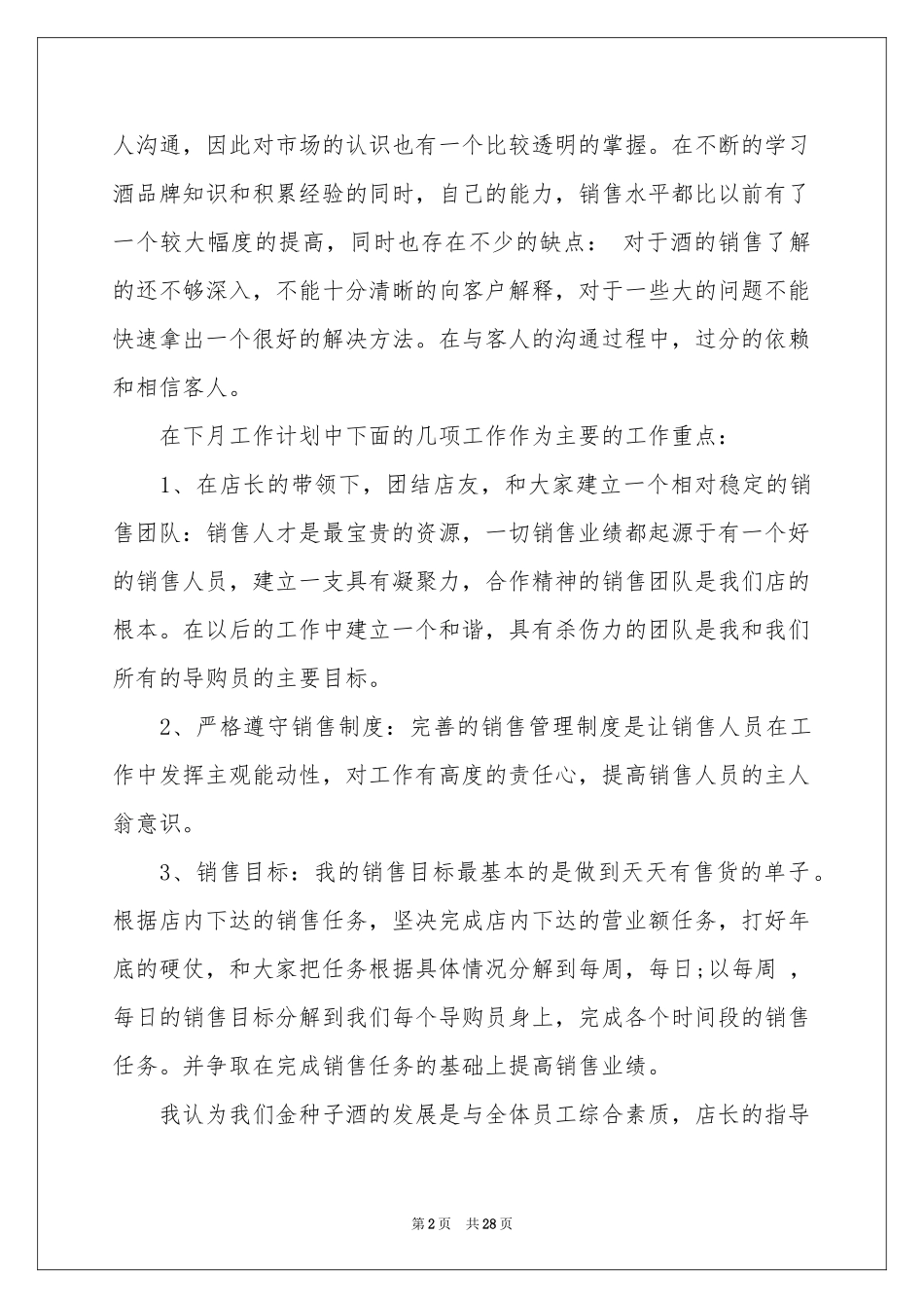 销售部门月度工作参考总结10篇_第2页