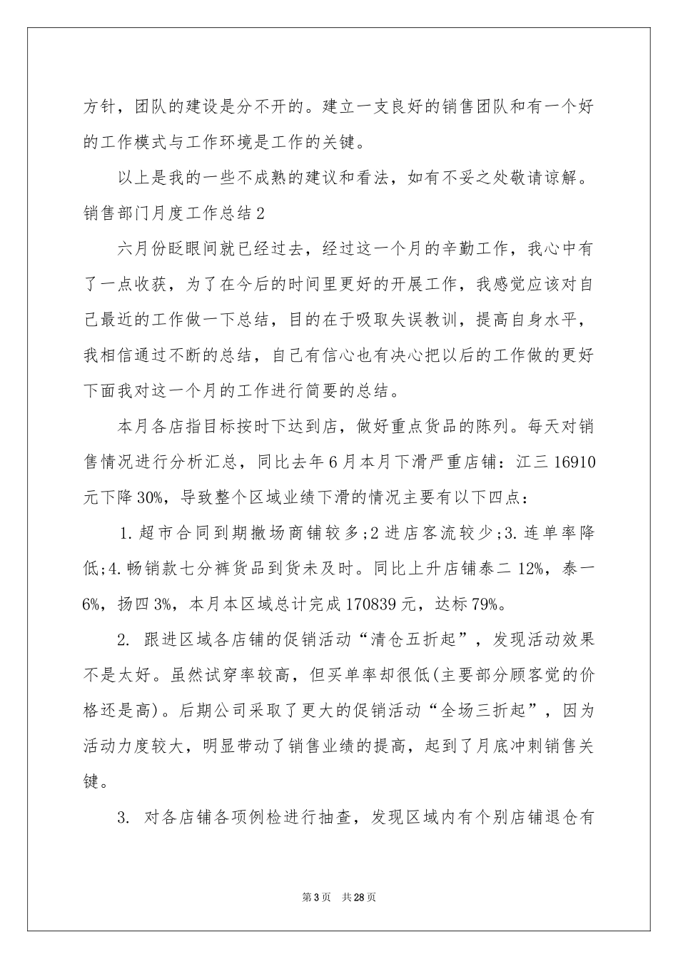 销售部门月度工作参考总结10篇_第3页
