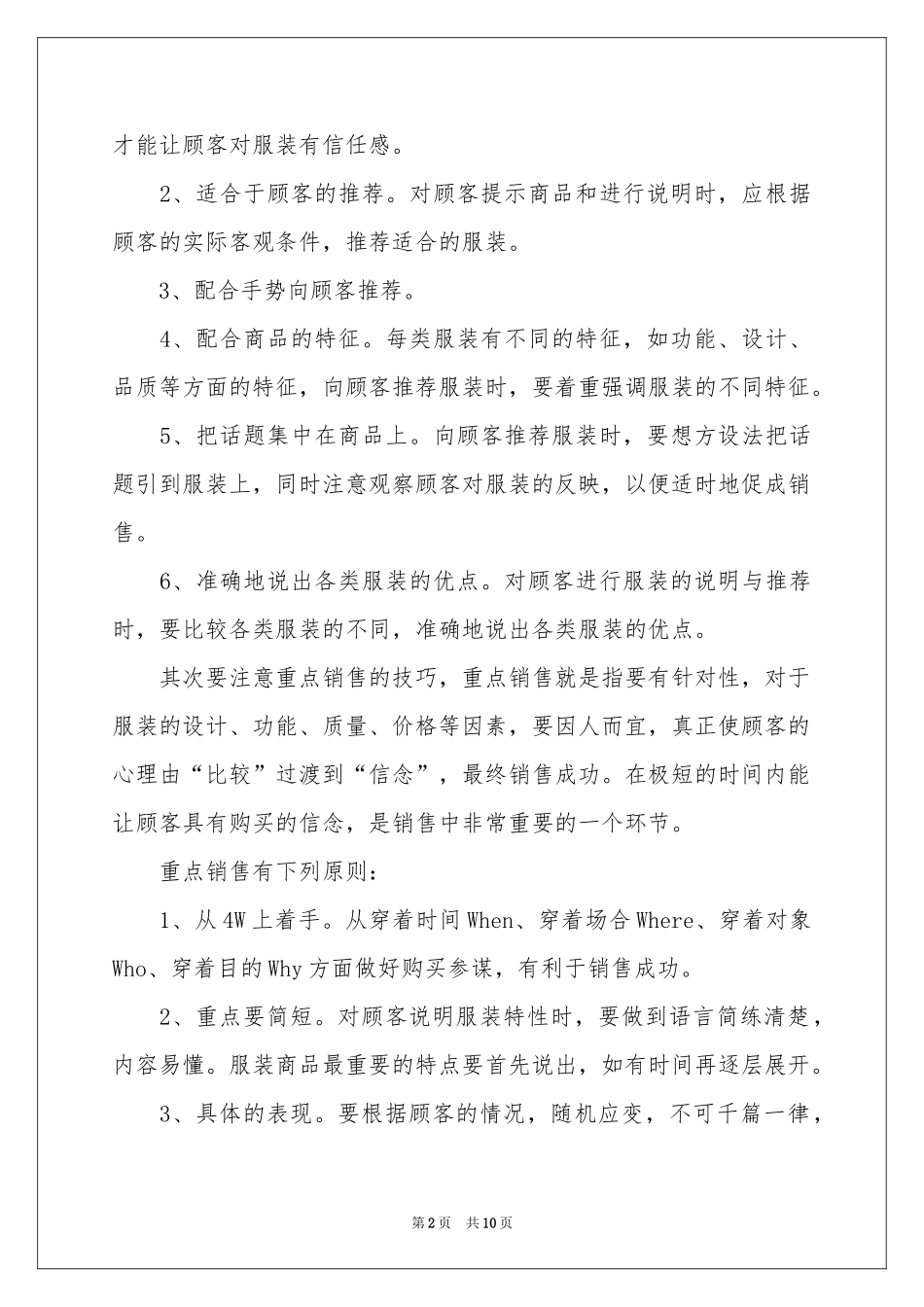 销售部门月度工作参考计划(5篇)_第2页