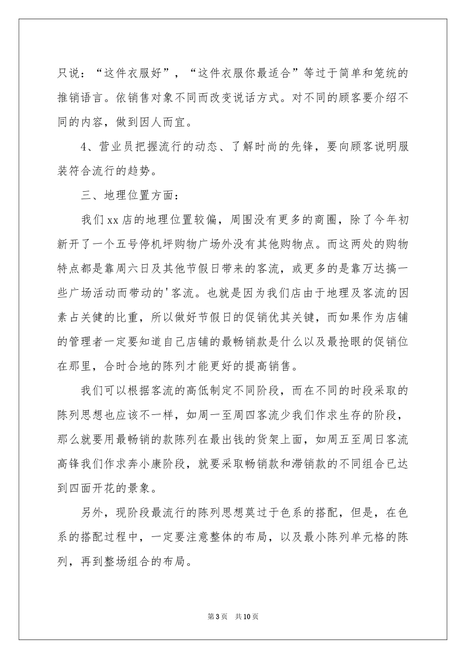 销售部门月度工作参考计划(5篇)_第3页