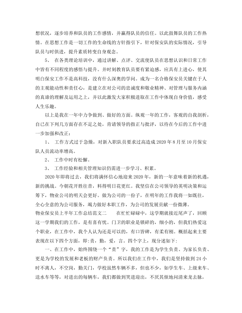 物业保安员上半年工作总结 _第2页